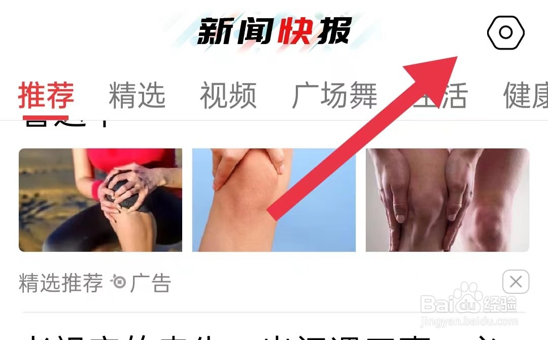 新闻快报软件怎么进入青少年模式