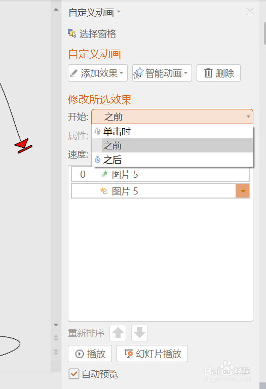怎么在PPT上进行动态展现内容