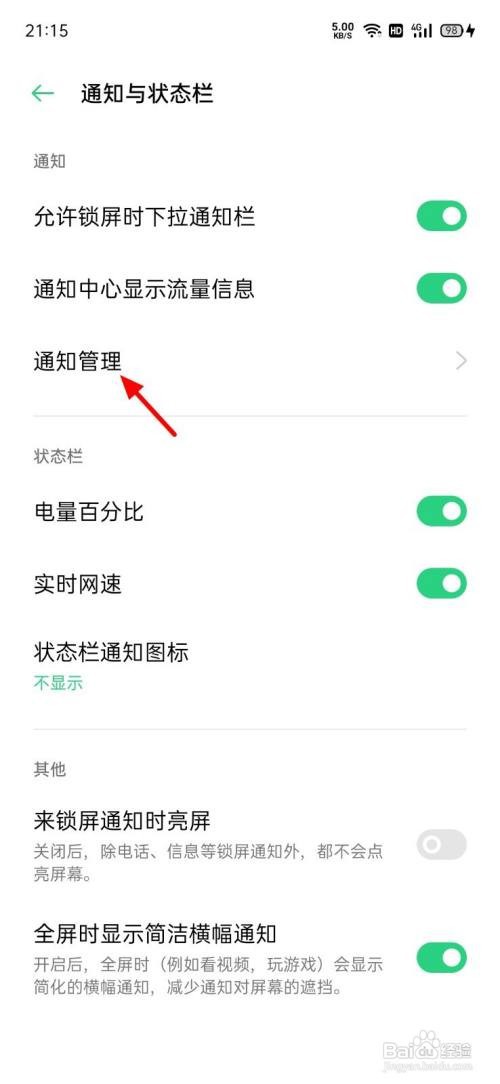手机息屏时微信视频通话不响铃