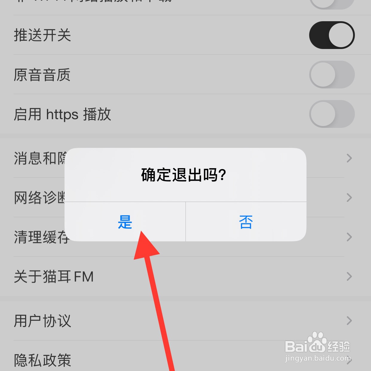 猫耳app怎么退出登录