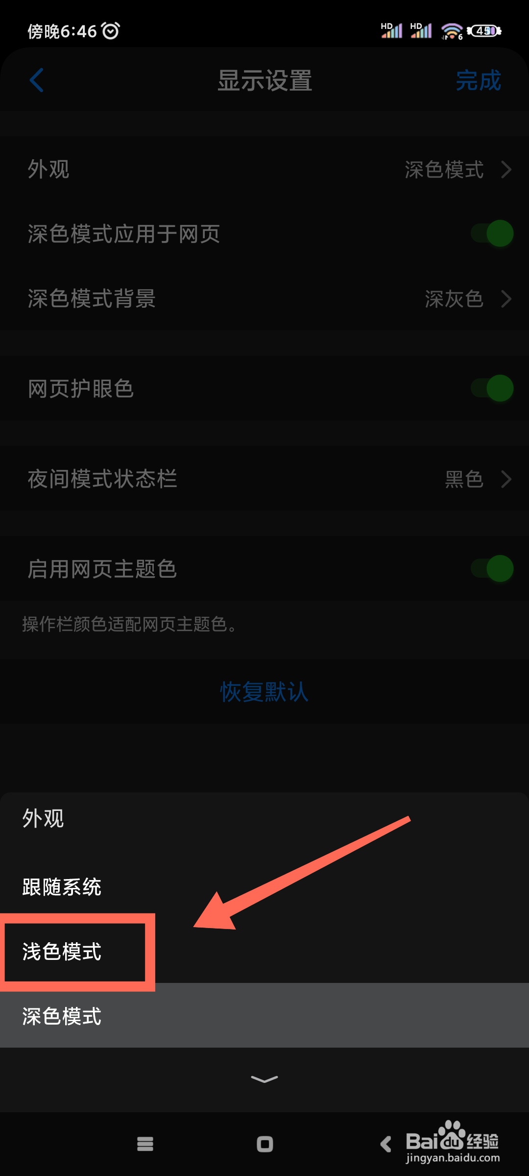 Alook如何将外观设置为浅色模式?