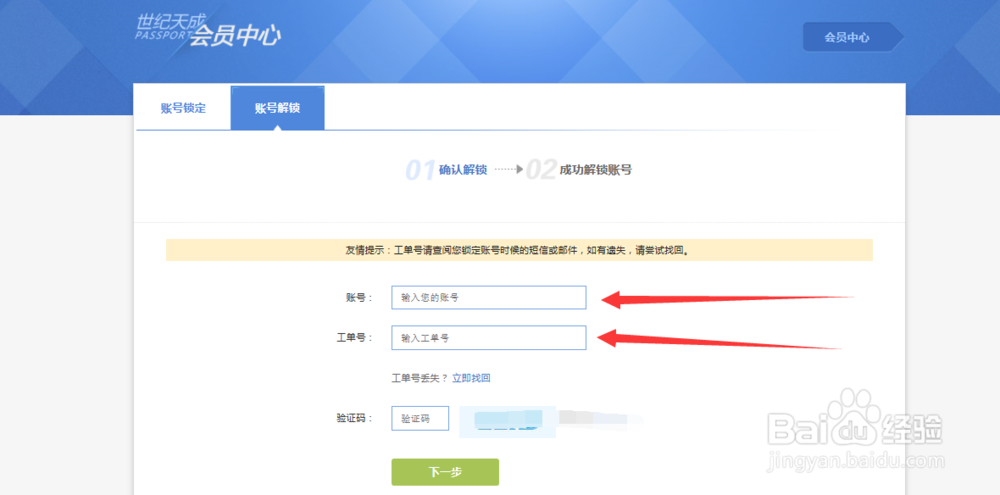 世纪天成账号怎么解锁