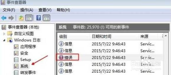 win7装完系统重启蓝屏