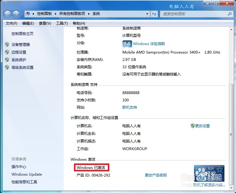 Windows7：[45]Loader激活工具