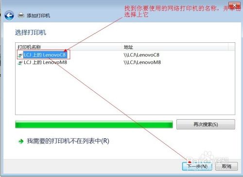 win7共享xp打印机和文件解决方法(图解)