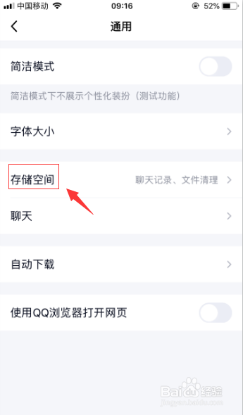 qq怎么清除所有聊天记录