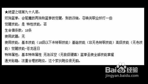 绝望之塔98层攻略