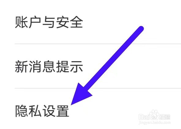本地同城找爱如何修改隐私设置