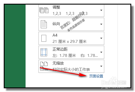 excel中如何设置只打印第一页