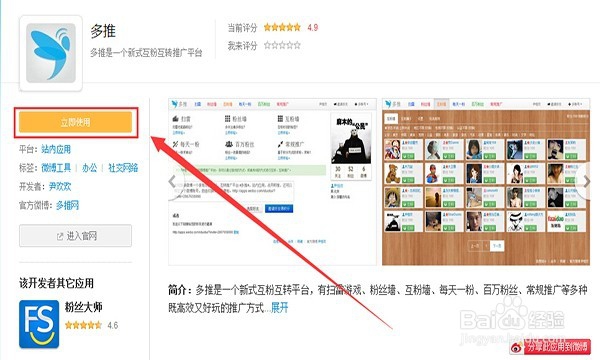 如何增加微博粉丝