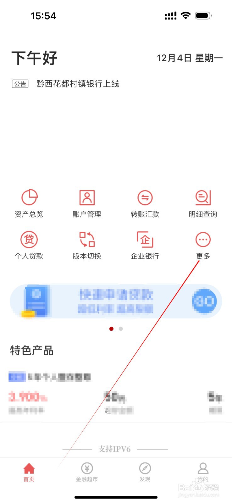 黔西花都村镇银行怎么查看机票