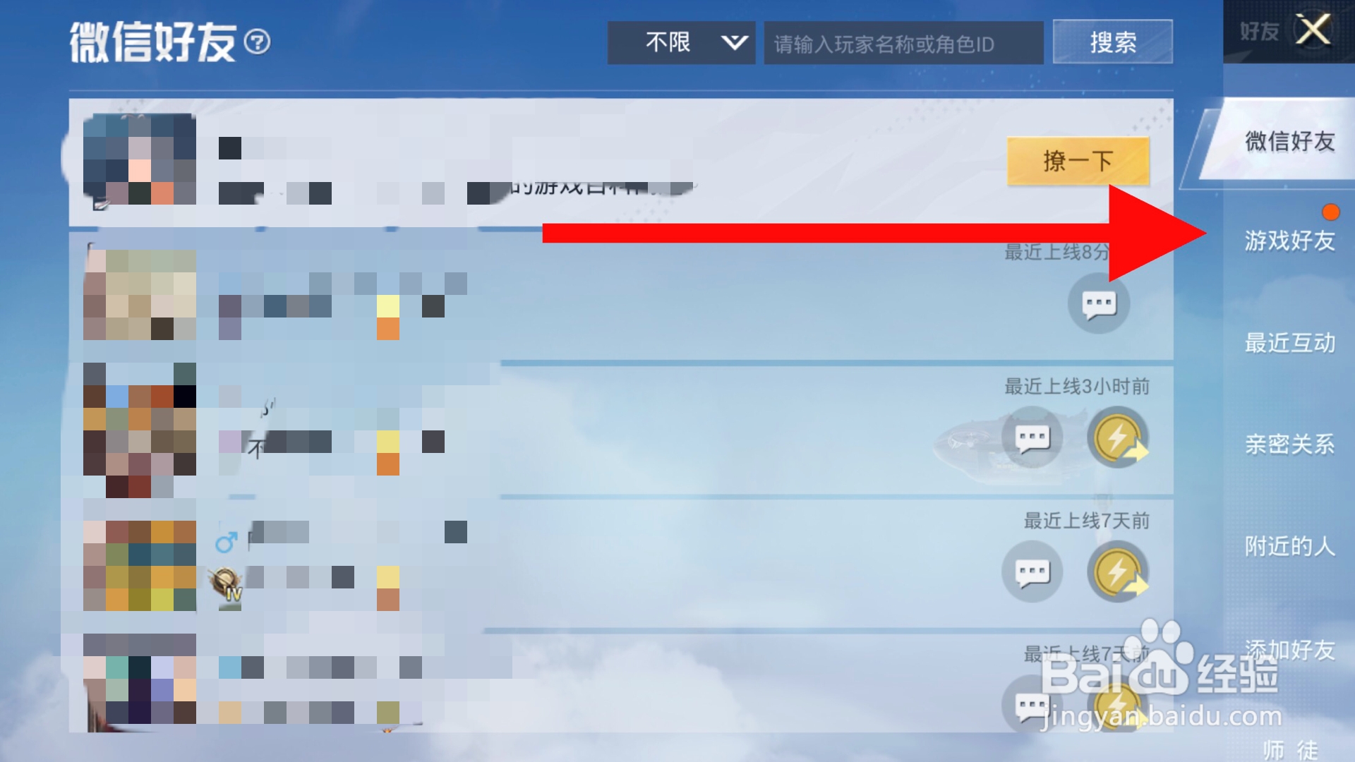 和平精英怎么查看黑名单