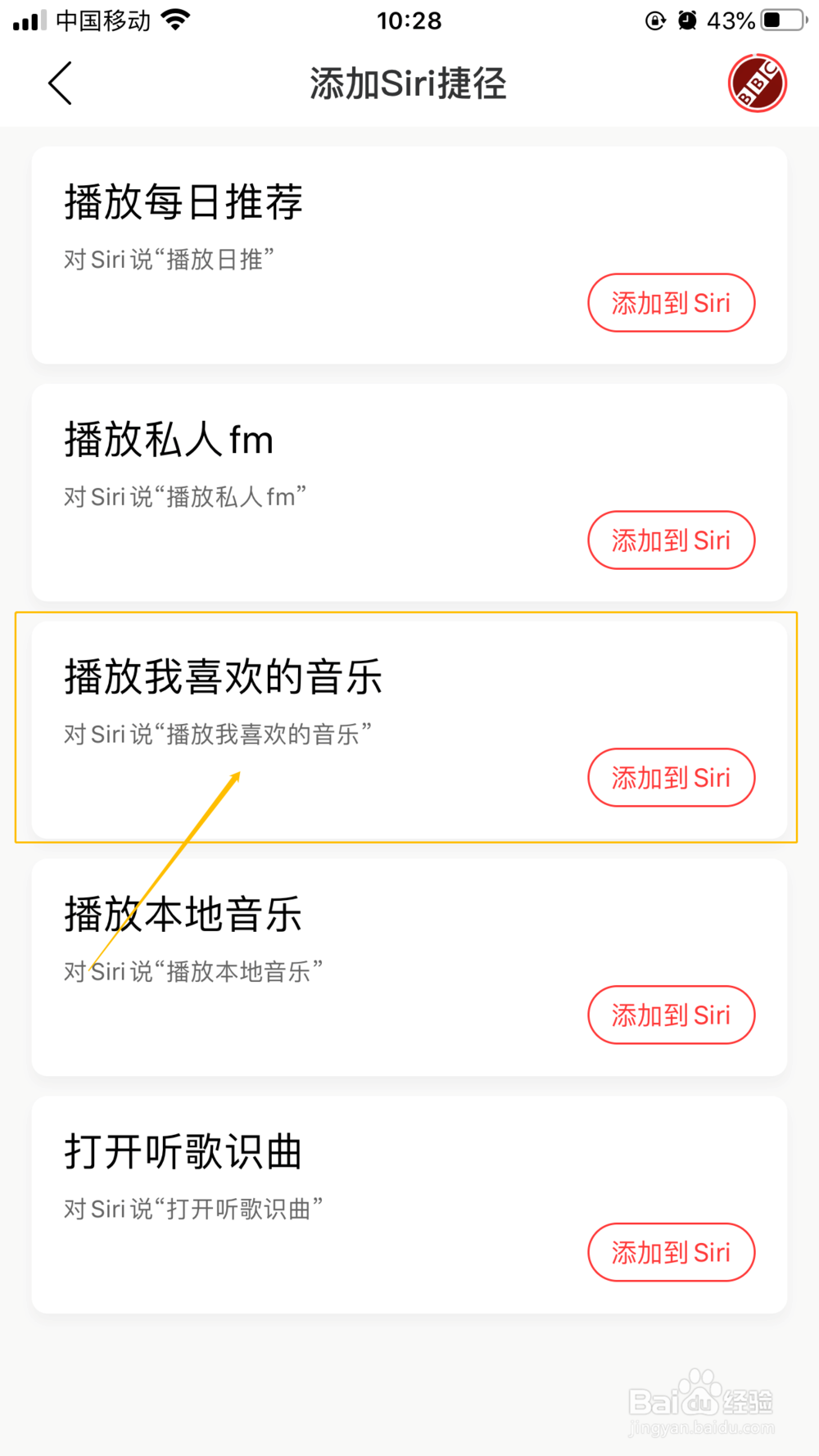 起床困难iPhone如何在闹钟关闭后自动播放音乐