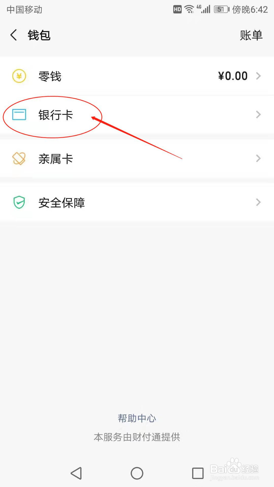 新注册的微信号如何绑定银行卡