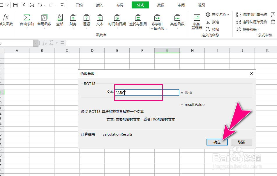 如何在蓝山Office表格使用ROT13函数加密字符串