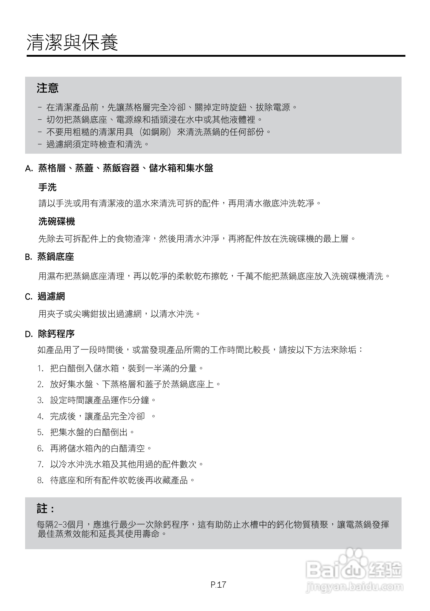 德国宝JET-901高速多层电蒸锅使用说明书