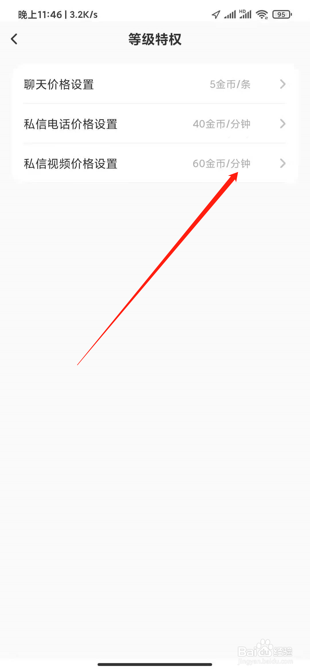 不就APP如何设置私信视频价格？