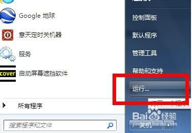 windows7怎么设置离开模式?