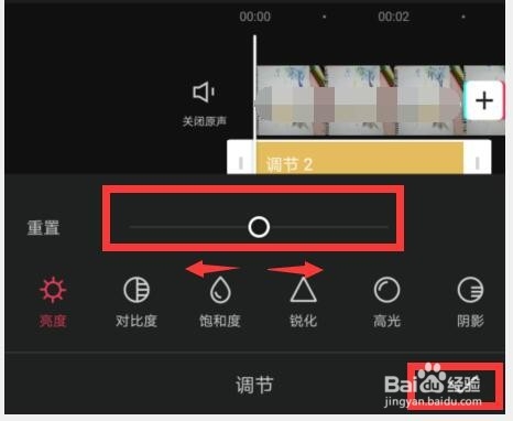 手机剪辑视频如何调整视频亮度