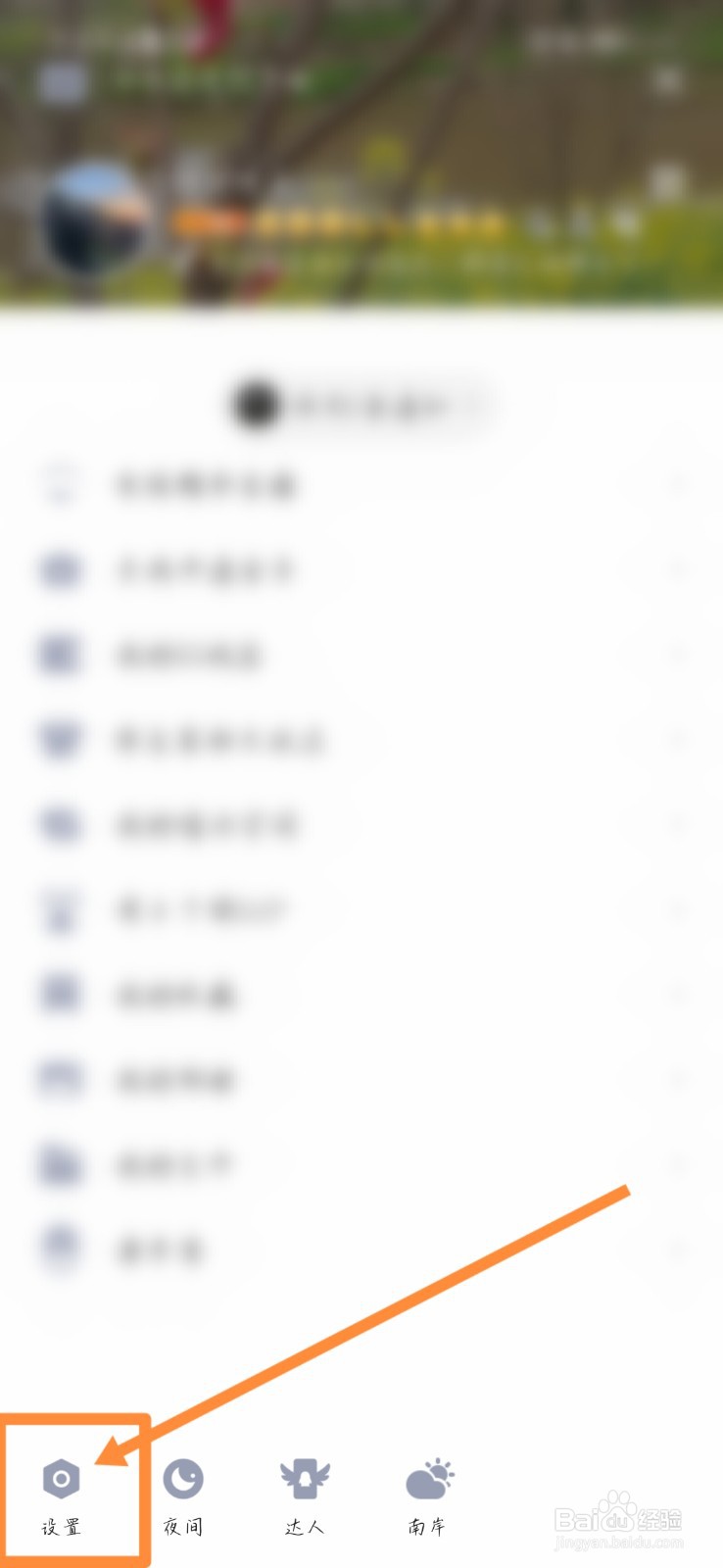 QQ勿扰模式在哪里设置？