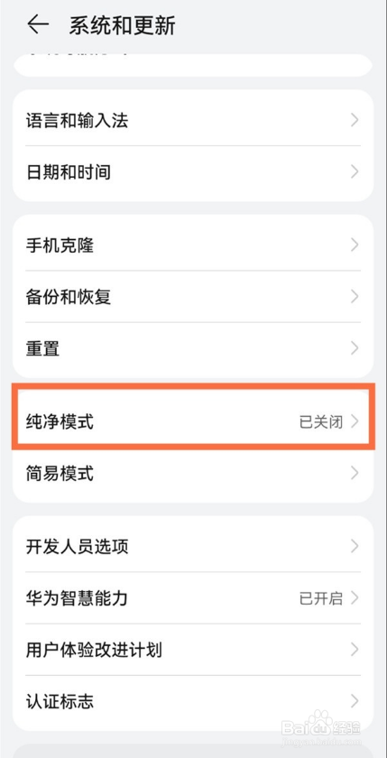 华为nova10纯净模式在哪里打开