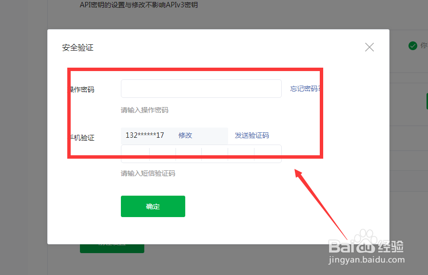 怎样设置微信支付中的API密钥?