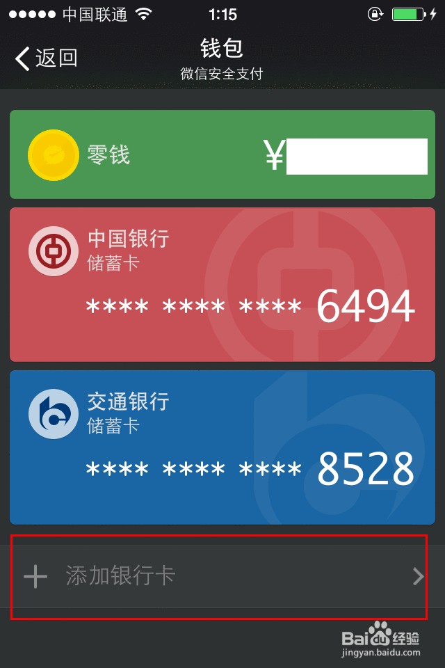 微信红包如何提现到银行卡