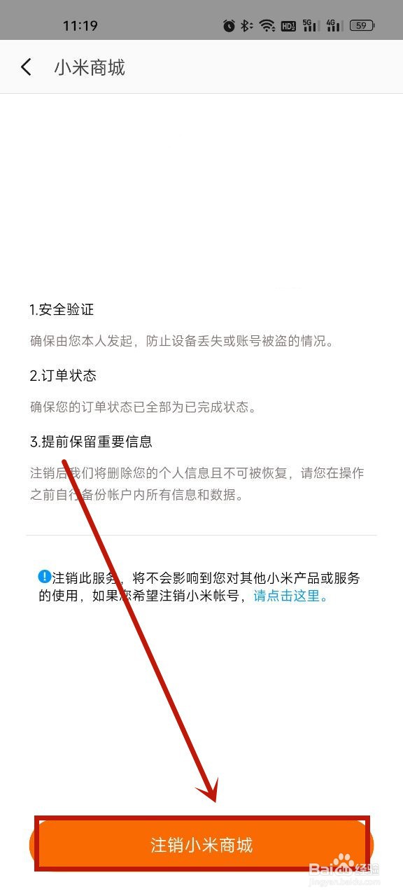 小米商城怎么注销账号