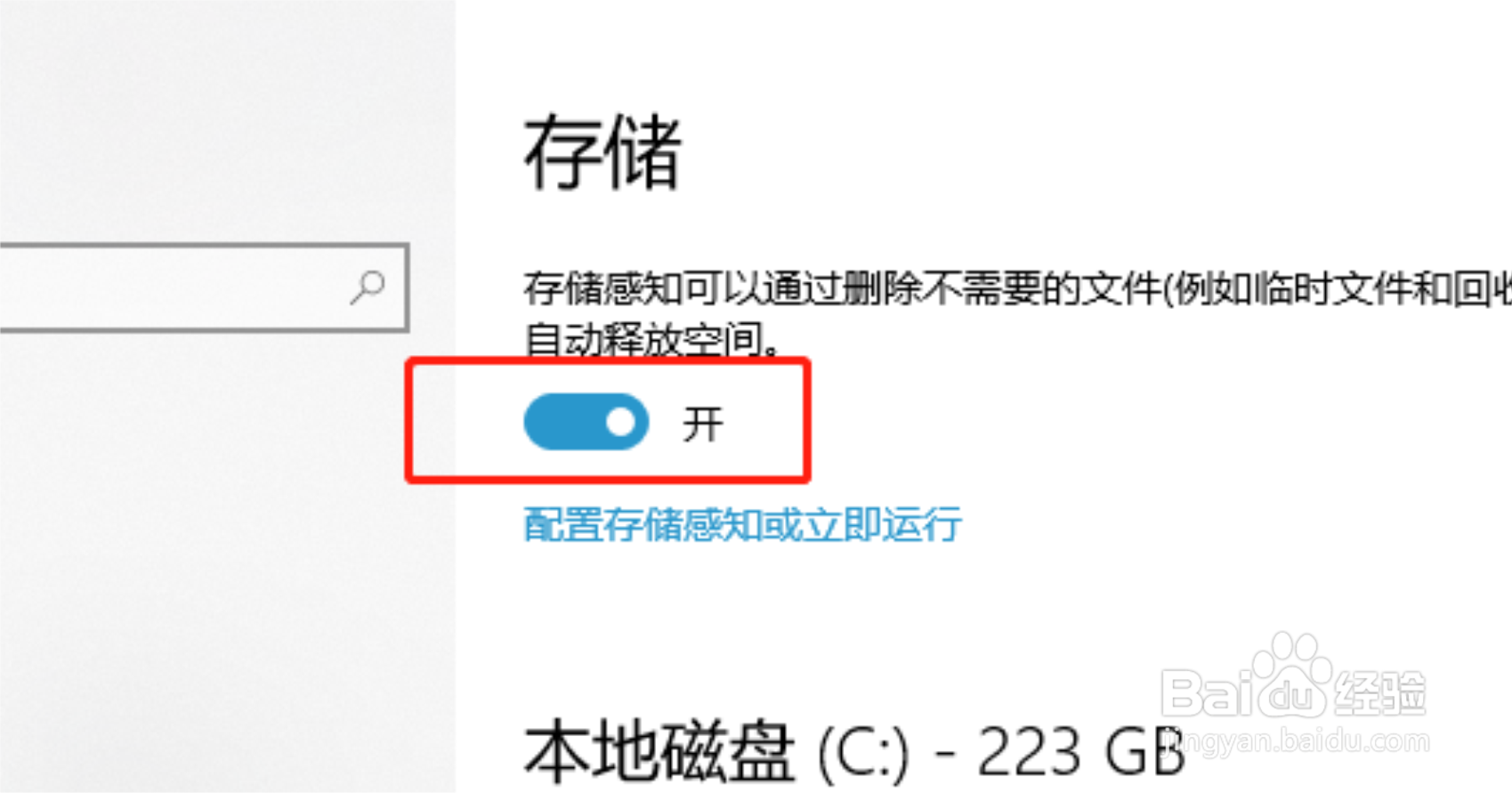 win10电脑怎么设置自动清理临时文件