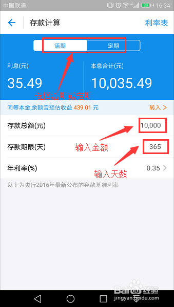 支付宝理财小工具介绍