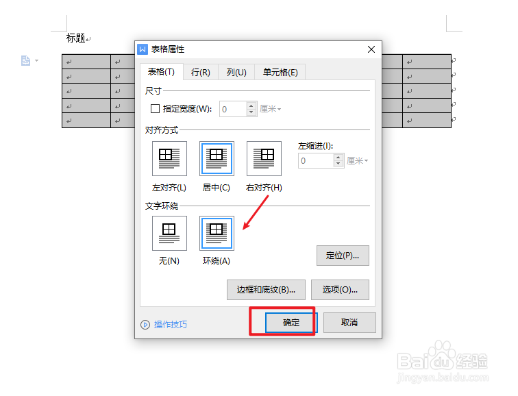 word表格上面空白太多怎么往上移