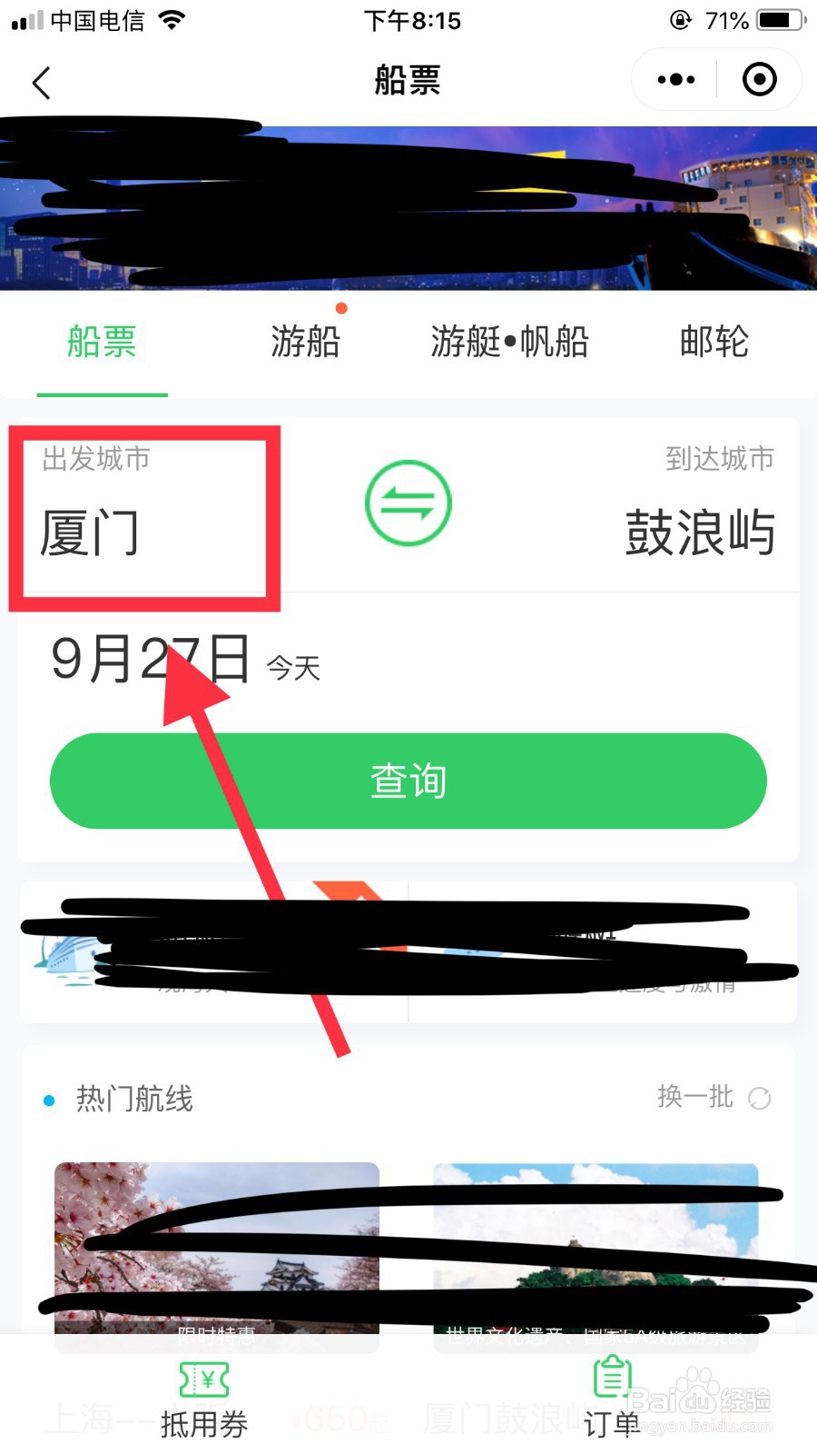 怎么购买北海到涠洲岛的船票