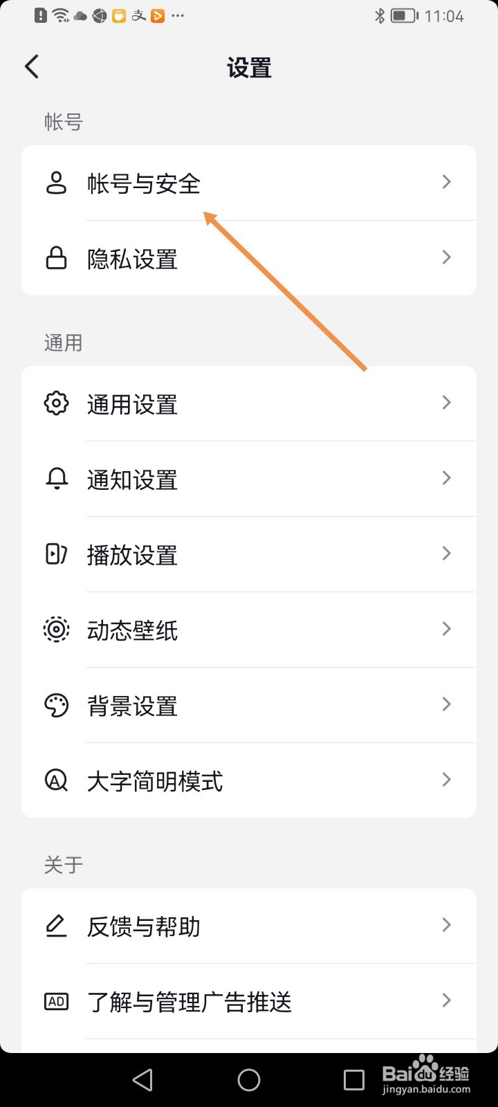 抖音如何保存登录信息