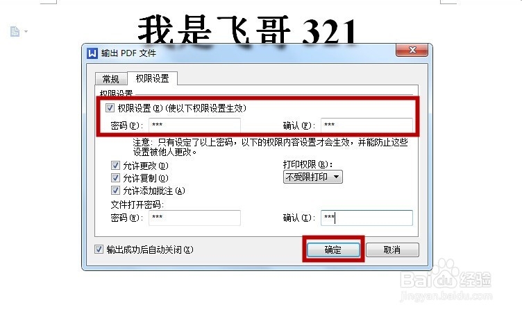 如何将Word转化为PDF格式并加密