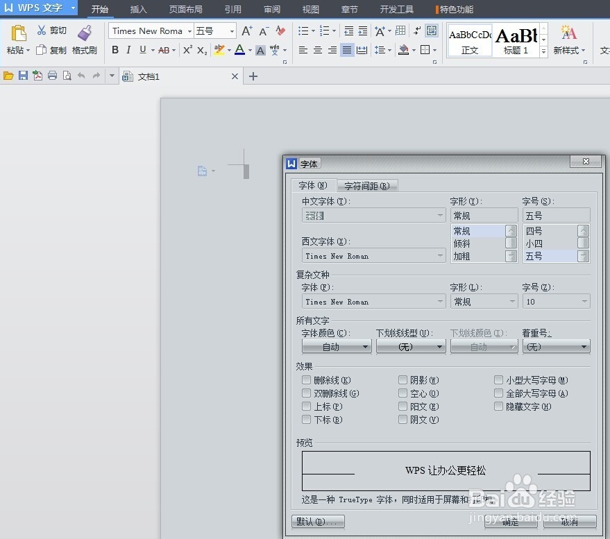 word字体设置教程