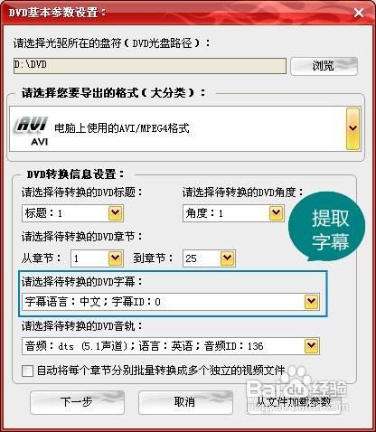 怎样从dvd中提取字幕 百度经验 怎样从dvd中提取字幕 百度经验