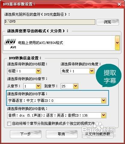 怎样从dvd中提取字幕 百度经验