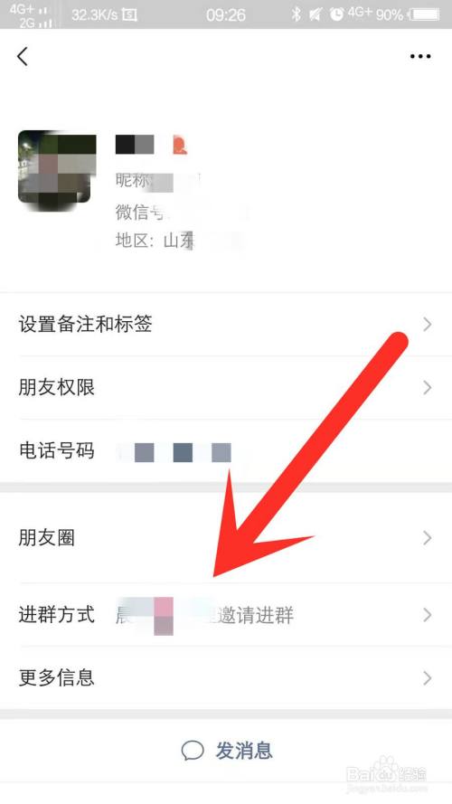 微信怎么查看进群方式?