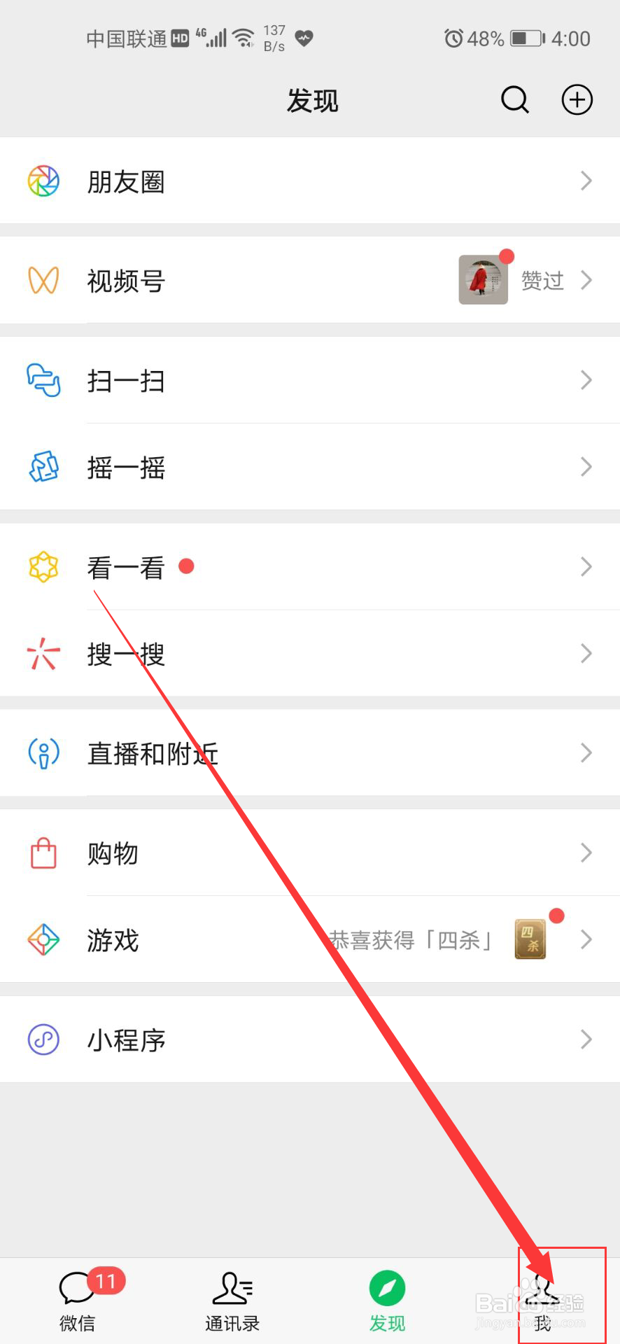 微信如何不让别人通过群聊加我
