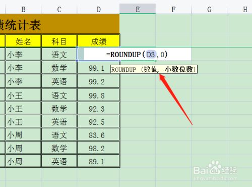 Excel小数点进1取整 百度经验