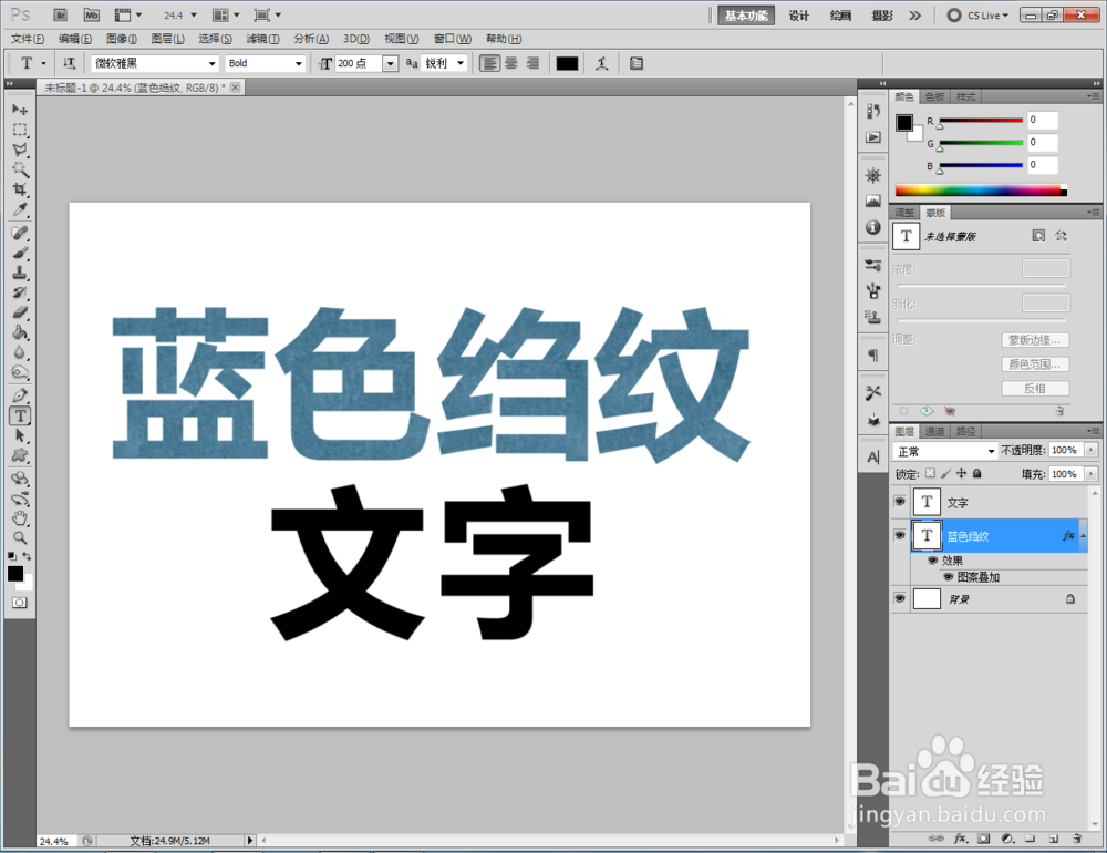ps如何制作蓝色绉纹纸文字效果