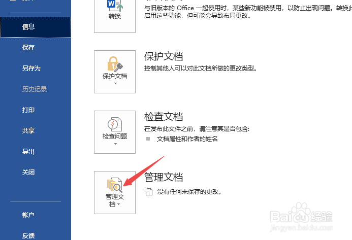 word文档没保存怎么办