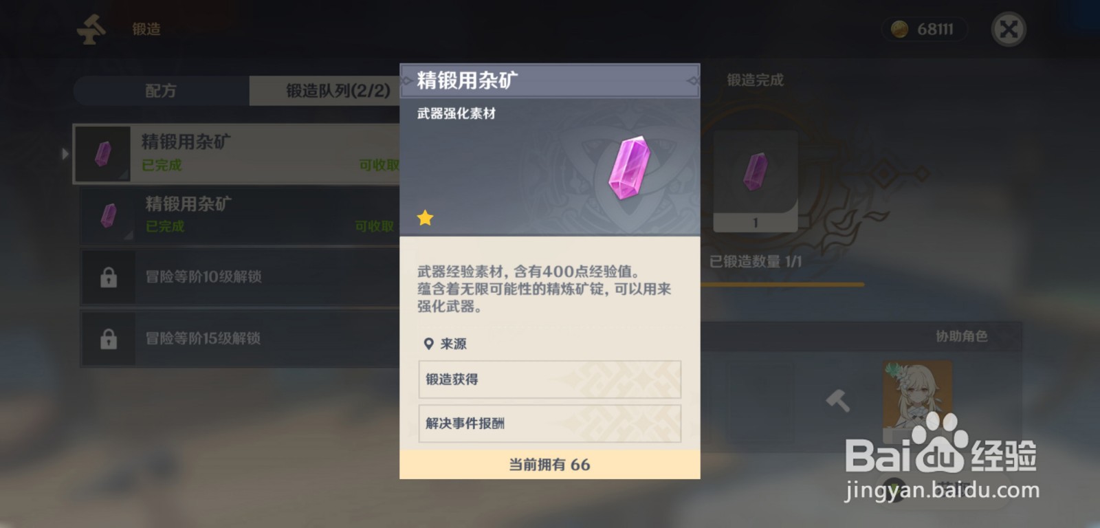 原神怎么委托瓦格纳锻造矿石