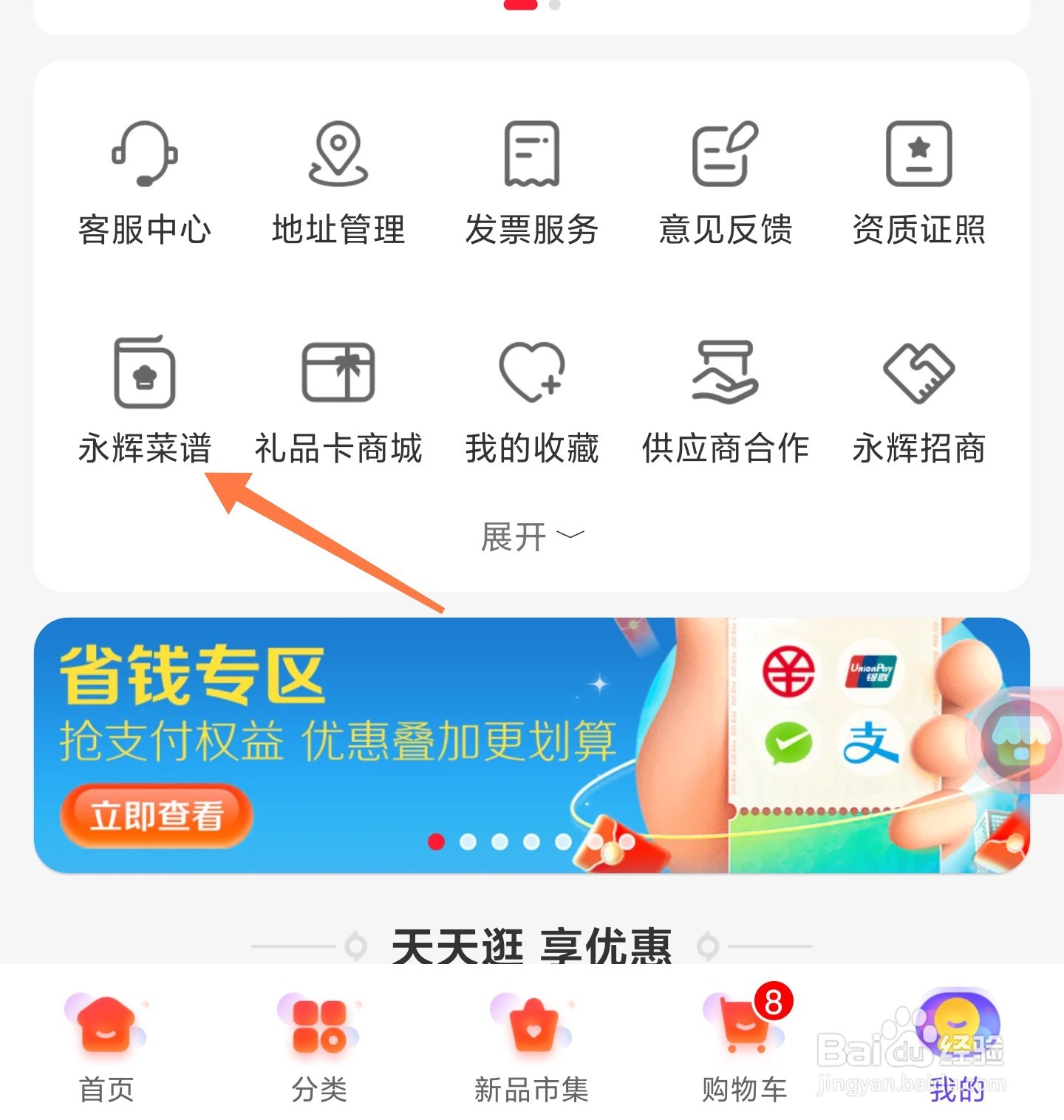 永辉生活怎么看菜谱