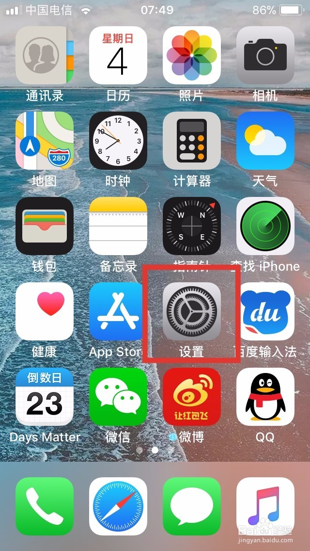 苹果手机上如何开启个人热点连接到电脑上
