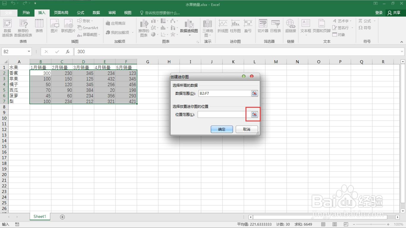 如何在excel中制作迷你图