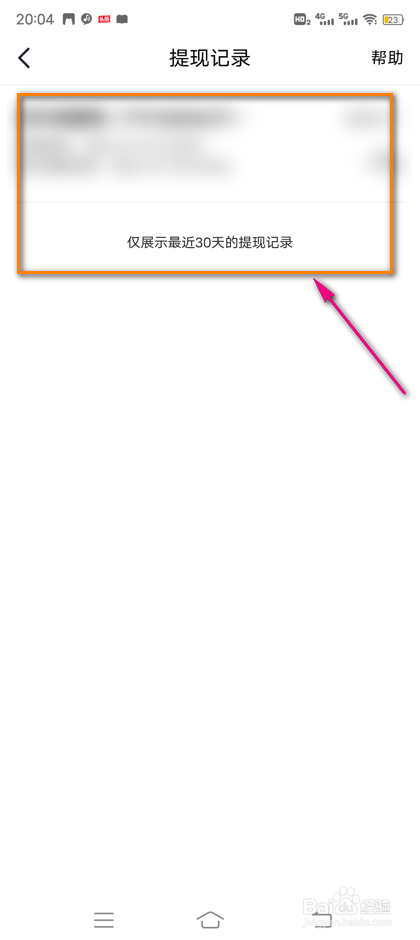 怎么查看今日头条提现记录