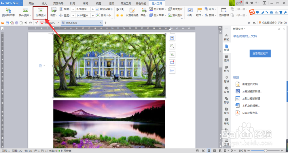 word如何插入图片以及压缩图片,使文件变小