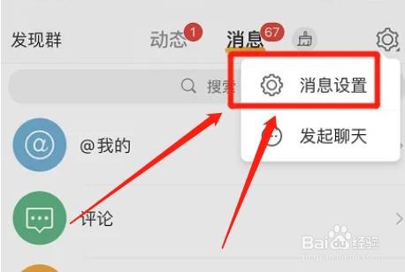 微博怎么设置投票动态提醒
