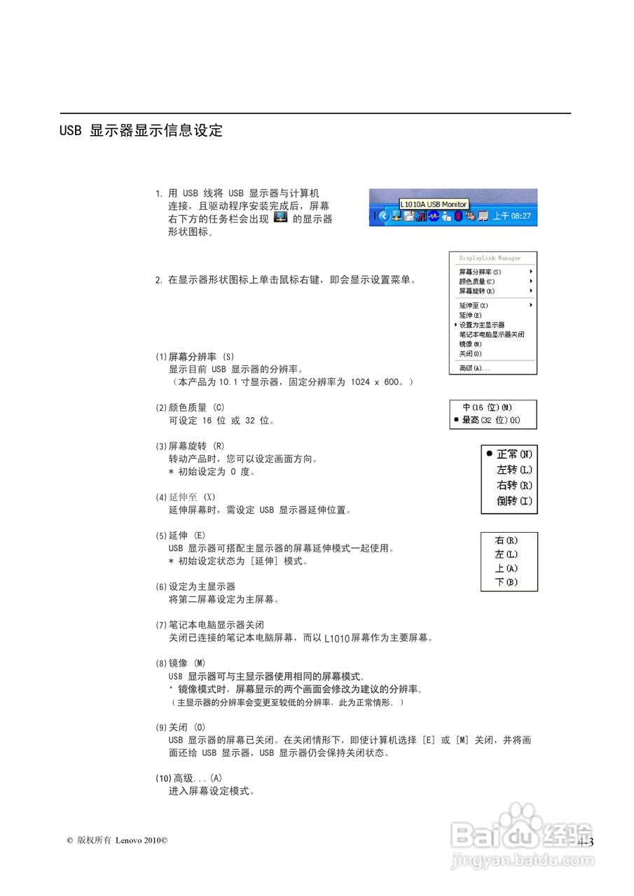 联想电脑L1010型使用说明书:[2]